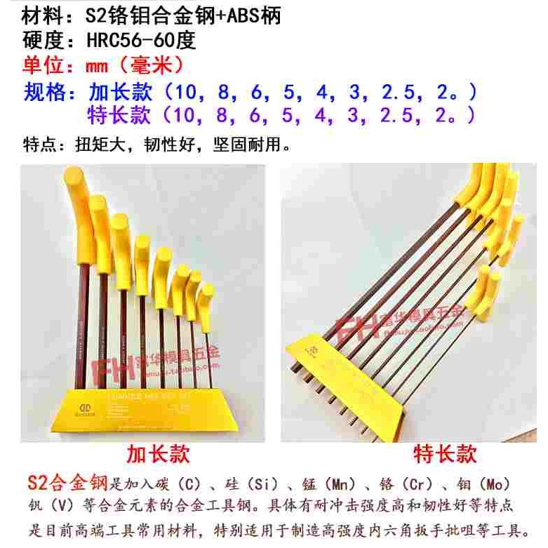S2加硬T型内六角扳手 T型扳手 六角扳手 加长T型六角扳手六方扳手 - 图0