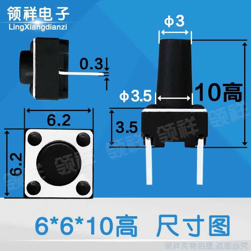 领祥|6*6*10MM 中二脚短脚轻触开关微动/按键开关中间2脚6x6铜脚 - 图1