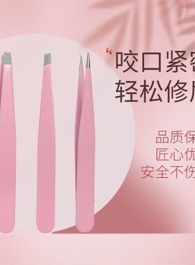 高精密眉毛夹小镊子修眉神器