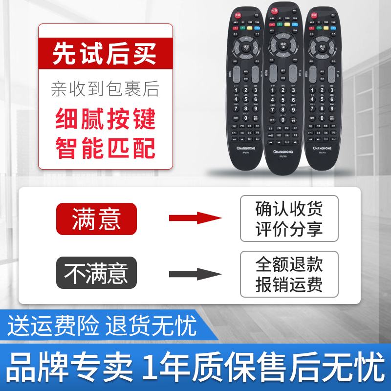 适用于原装长虹液晶电视机遥控器 RP67FD 3D51C2080 3D51C2000 46 - 图3