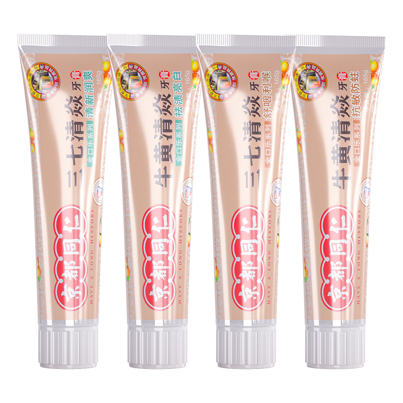 香港京都同仁三七牛黄清焱祛渍牙膏 京都同仁牙膏