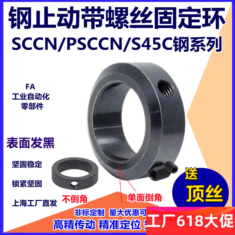 钢光轴止动螺丝固定环SCCN/S45C钢系列限位环止推环 - 图1