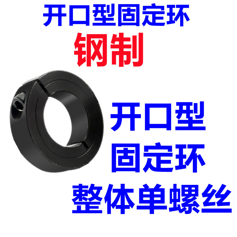 钢分离型固定环光轴定位环夹紧锁紧环限位轴承套开口限位45碳素钢 - 图1