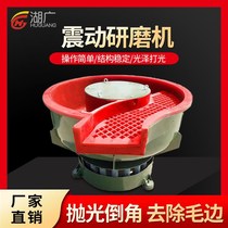 Shake polishing machine Vibration grinding machine Vibration disc shake to deburring light decorated machine Zhen barrel polishing machine