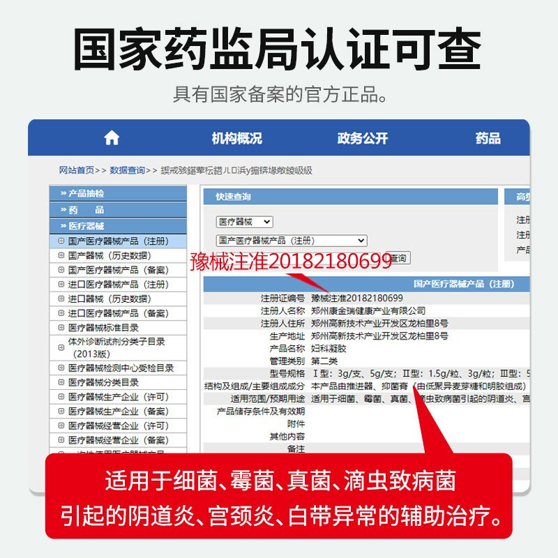 仁和药业医用妇科凝胶抑菌专用霉菌性治疗阴道炎症私密处宫颈糜烂 - 图2