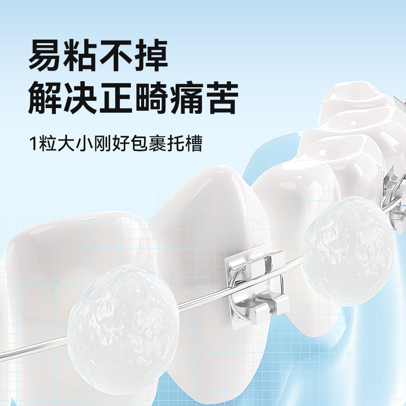 正畸保护蜡防磨嘴牙齿矫正专用口腔黏膜钢丝托槽牙箍防磨嘴颗粒蜡 - 图0
