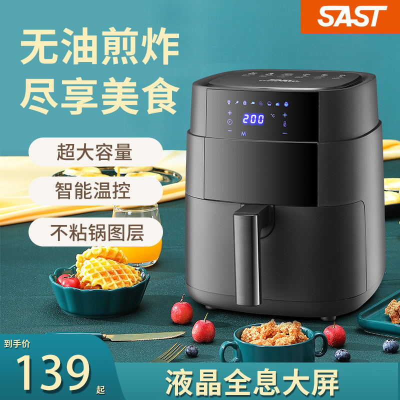 sast 5l大容量多功能家用空气炸锅 SAST先科师升空气炸锅