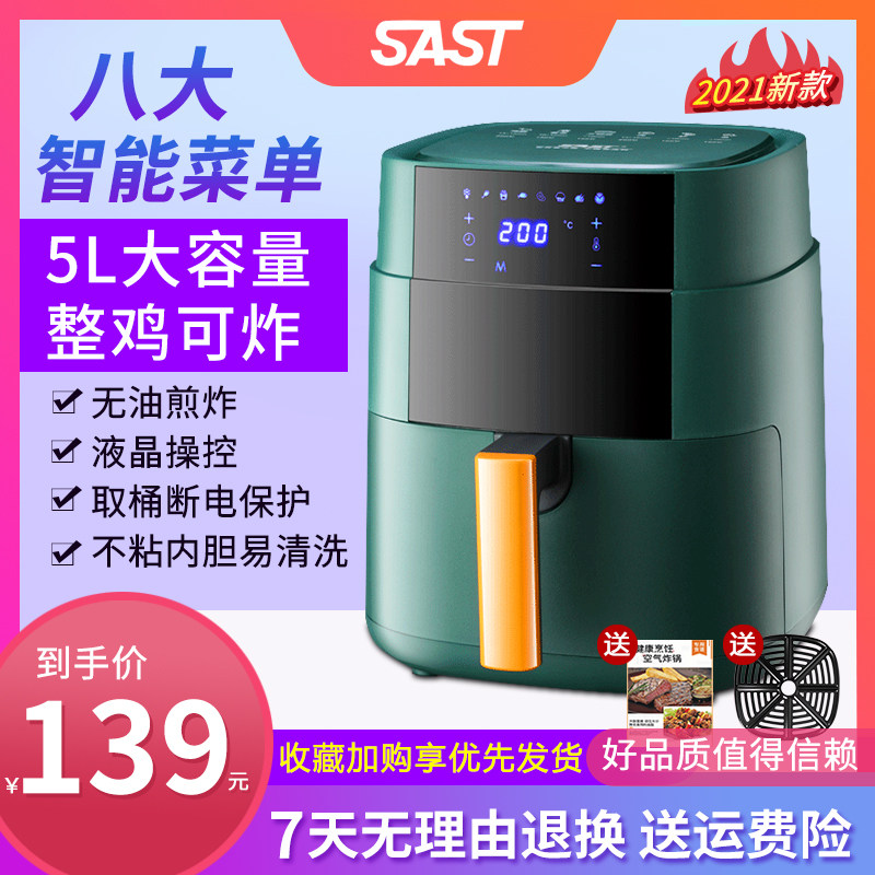 sast 5l大容量多功能家用空气炸锅 SAST先科师升空气炸锅