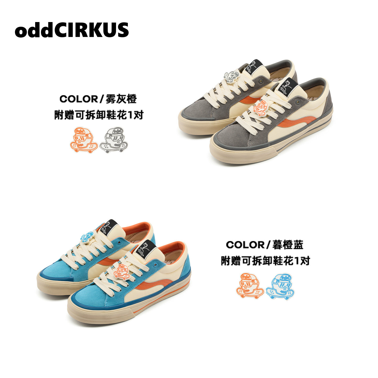 oddCIRKUS Astley Pro雾灰橙复古板鞋暮橙蓝街头滑板鞋男女同款,淘宝优惠券,粉丝福利购,淘宝优惠卷