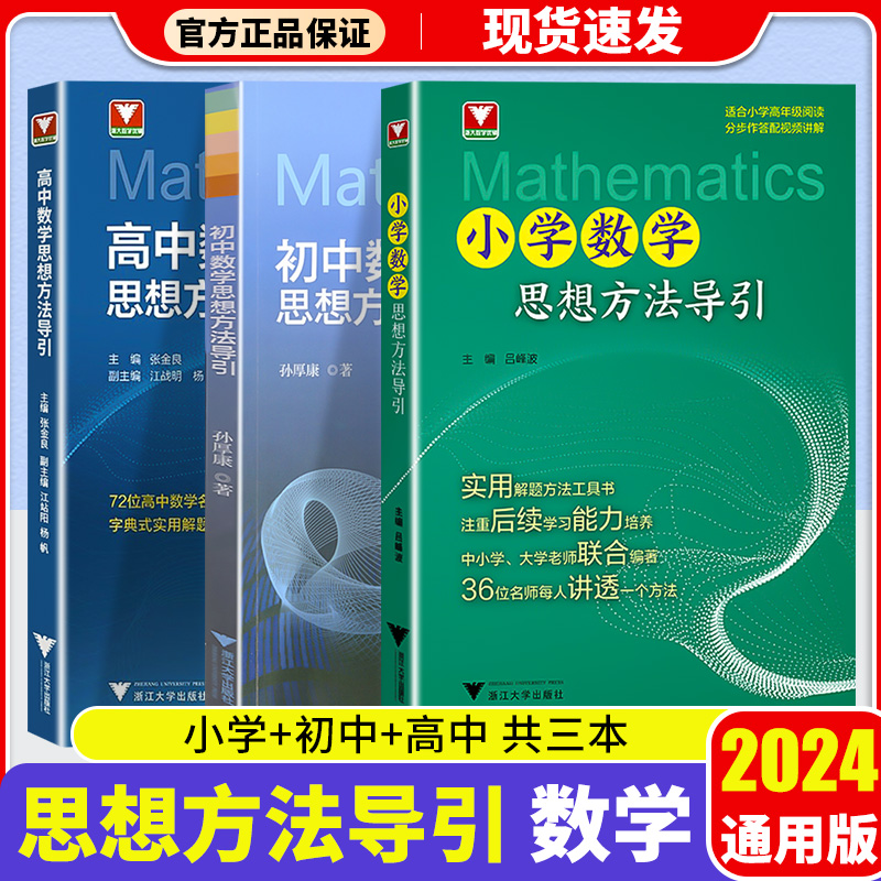 抖音同款】小初高中数学思想方法导引张金良 2024浙大数学优辅小学初中高中数学字典式实用解题方法工具二级结论辅导小初高中数学-图3