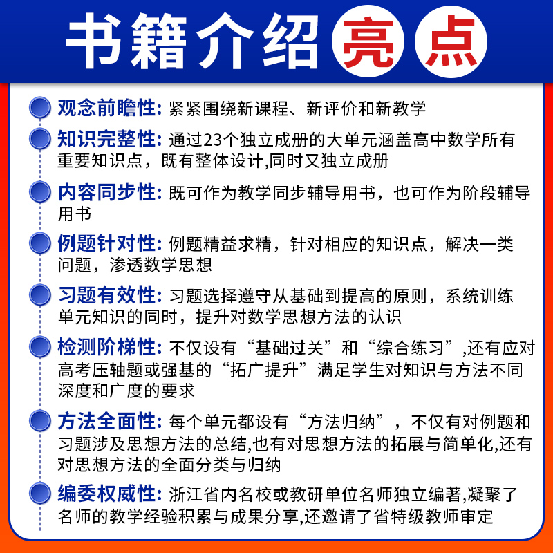 2024浙大数学优辅高中数学各个击破数学教辅思想方法导引解题方法圆锥曲线导数的秘密立体几何数学模型教材必刷题公式大全辅导书 - 图3