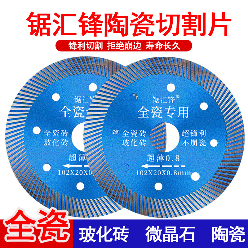 瓷砖切割片专用超薄干切不崩边角磨机无齿锯片玻化陶磁砖神器砌刀 - 图0