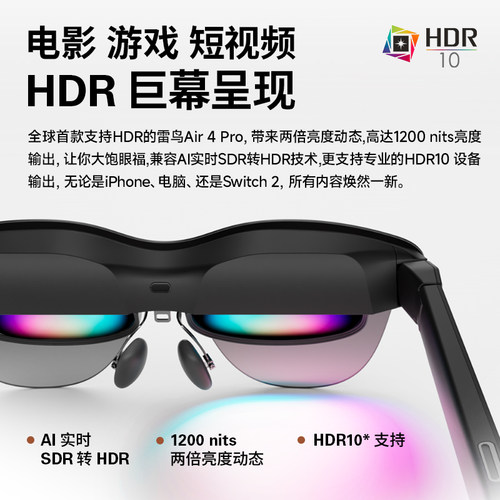 【99新丨热卖爆款】雷鸟RayNeo Air 4 Pro 智能AR眼镜 头戴电视首款HDR10眼镜 高清观影XR设备非vr眼镜 - 图1