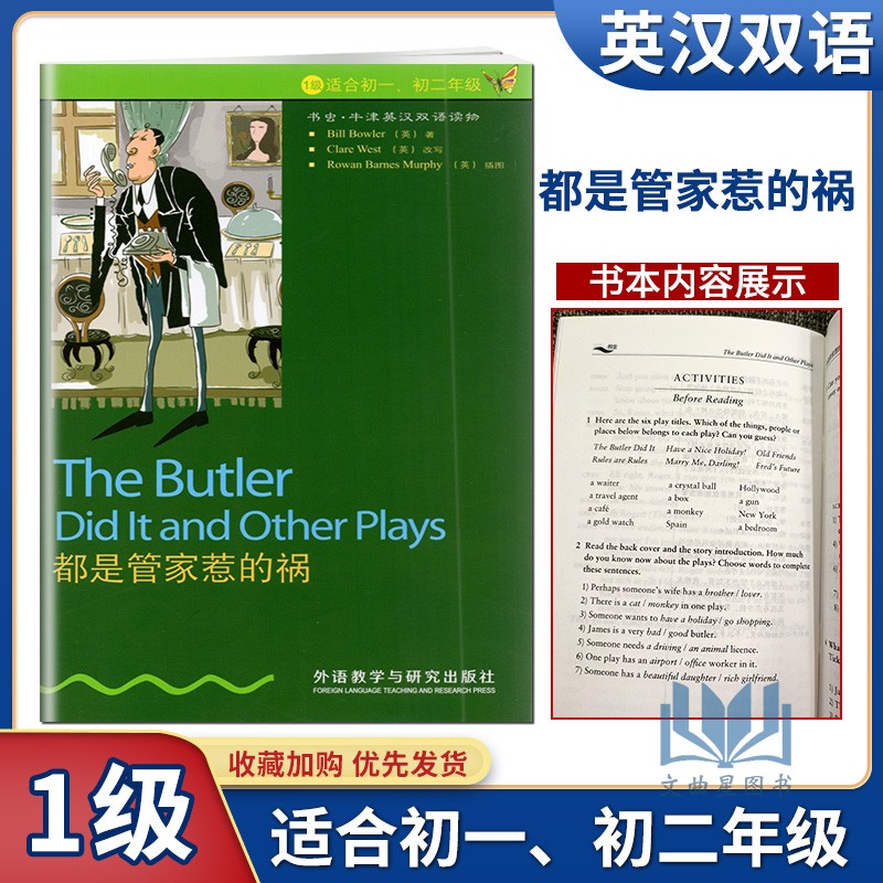 任意选择！书虫牛津英汉双语读物1级适初一初二年级外语教学与研究出版社中英文互译译林版江苏版七八年级含上下册阅读训练 - 图1