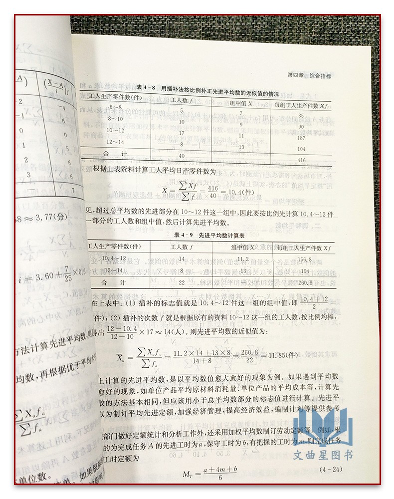 自考教材00278统计学原理第二版邢西治南京大学出版社2019年江苏自考教材商学院文库 - 图2