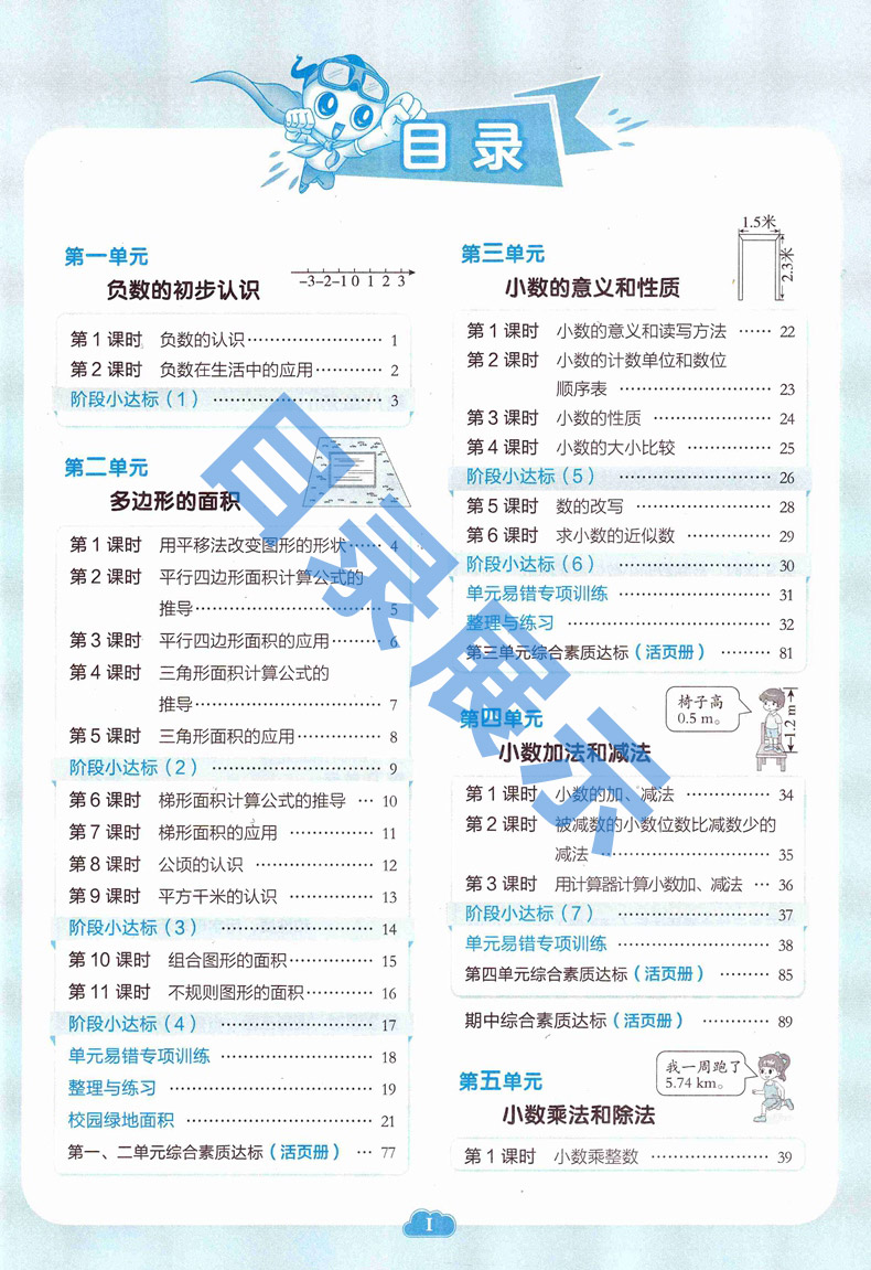 2022秋综合应用创新题典中点数学五年级上册苏科版小学6上数学同步专项训练辅导书练习册教辅资料必刷题提分法活页素质评价试卷