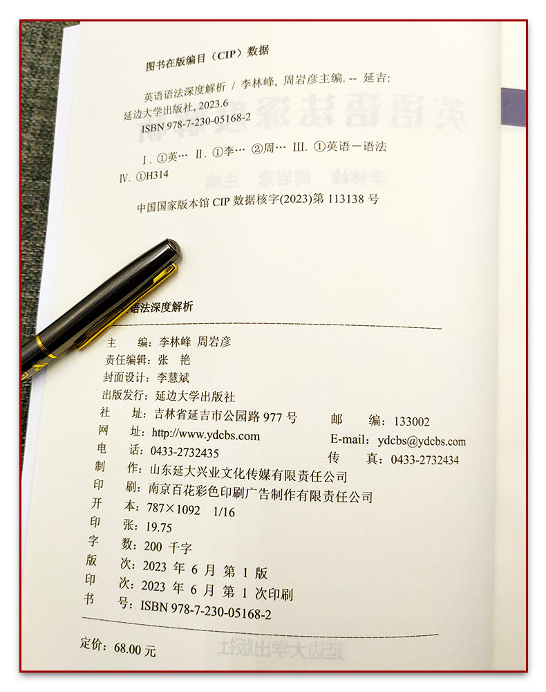 英语语法深度解析 李林峰 周岩彦 高考四六级考研自考教学参考快速扫清语法障碍大幅度提升阅读写作能力英语框架英语思维 2023版