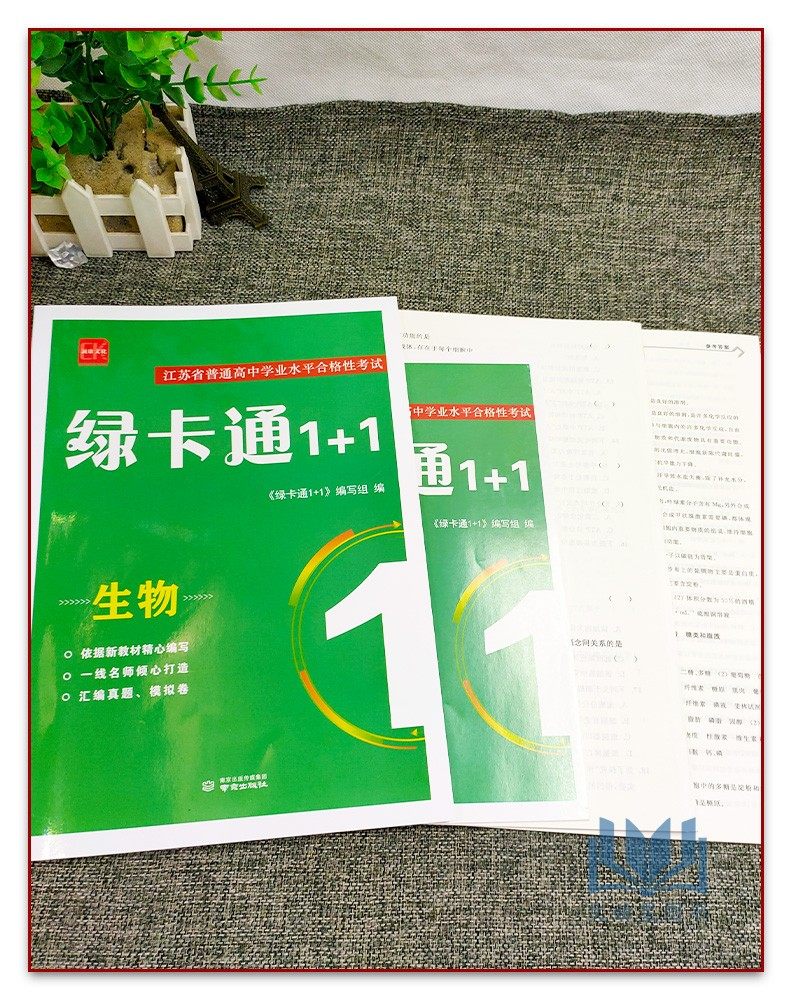 诚康文化2027正版江苏省普通高中学业水平合格性考试绿卡通1+1生物高一高二高三高考题型专练真题模拟汇编检测卷练习含知识手册