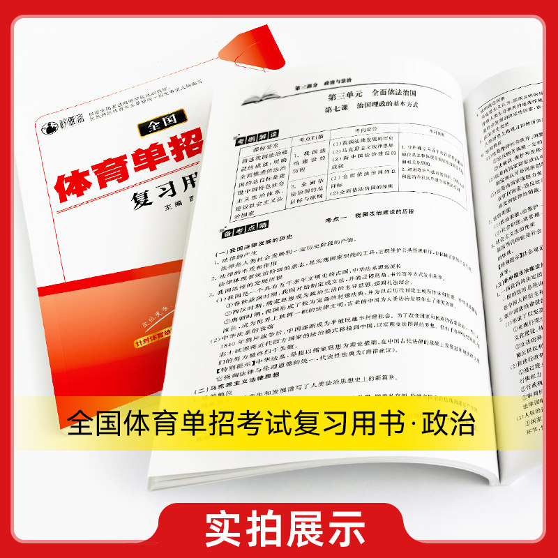 2026年全国体育单招文化考试模拟试卷语文数学英语政治真题教材知识点归纳复习巩固练习民族传统体育专业单独统一招生考试大纲编写