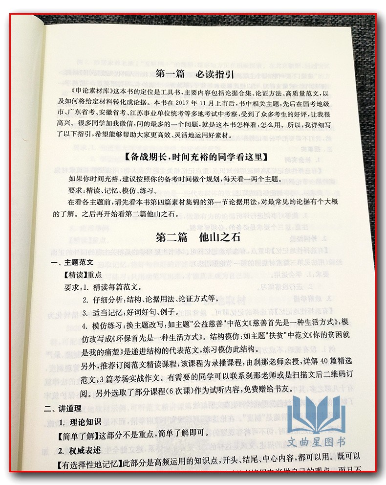 备考2025公务员考试 2021年申论素材库刹那公考懒人公考江苏安徽上海山西福建江西山东广东浙江国考省考联考通用-图2