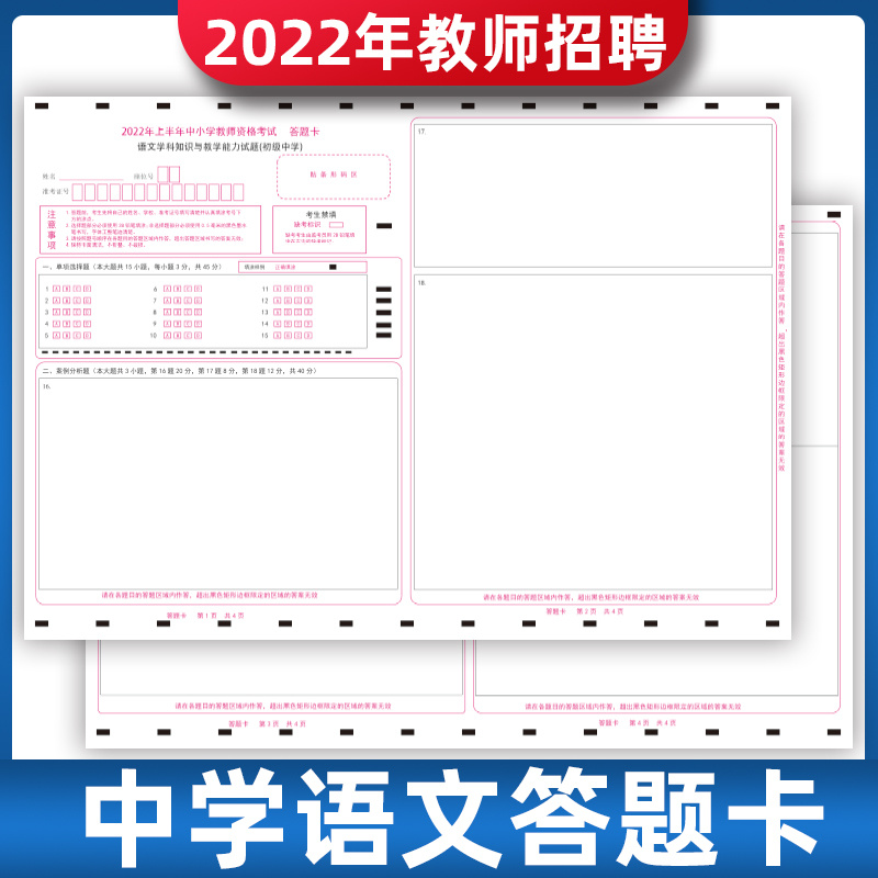 国家教师资格证考试幼儿园小学中学教资综合素质保教教学教育知识与能力答题卡A3纸科目一二三初中高中语文数学英语物理化学美术-图2