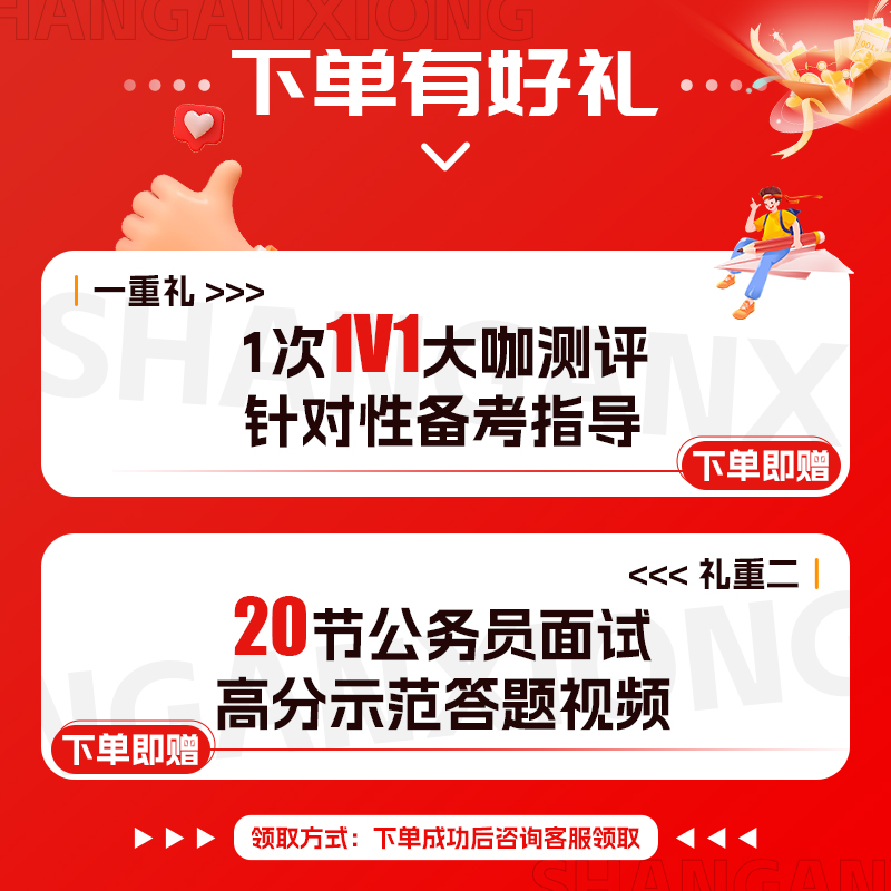 上岸熊公务员面试资料2024年上公考结构化面试国家考试网课课程国省考面试真题资料逐字稿思维导图考公面试冲刺课北京山东省考面试 - 图0