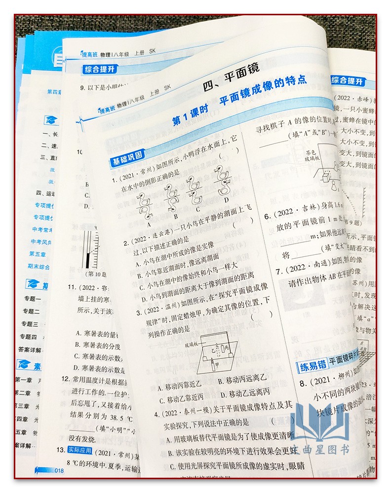 经纶学典2023秋学霸提高班物理八年级上册苏科版初二8上物理同步教材练习册课堂作业本拔尖特训拓展单元综合提优练习册含达标卷-图2