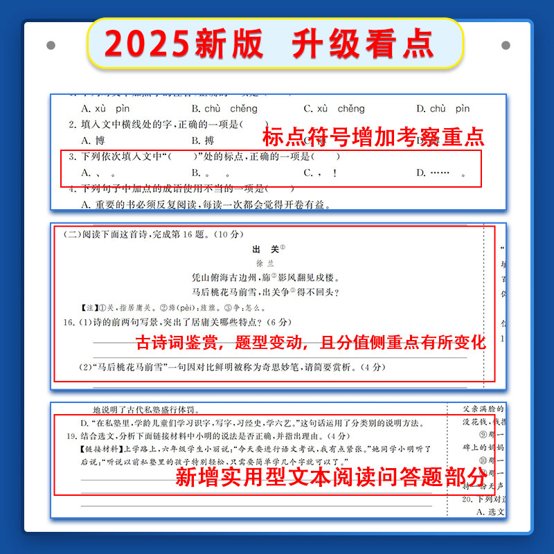 2025版赢在广东春季高考普通高中学业水平考试全真模拟试卷语文数学英语合订本广东省小高考复习资料学业水平合格性考试历年真题卷