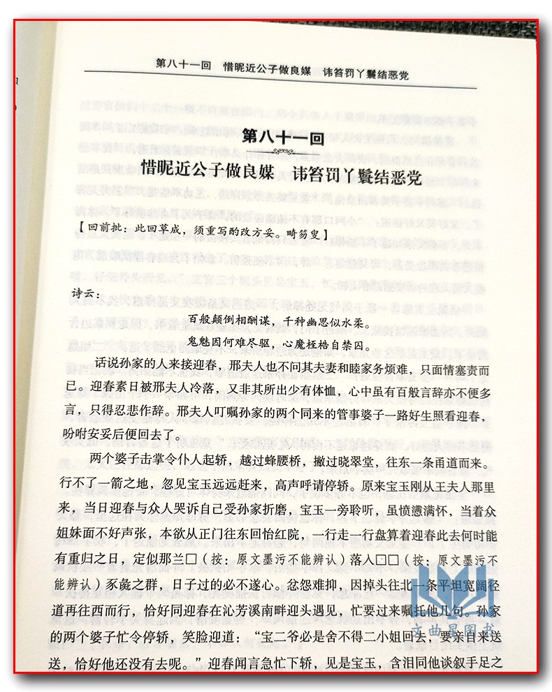 正版癸酉本石头记后28回典藏版曹雪芹红楼梦原著红学研究吴氏石头记增删试评本中国古典白话文小说书籍当代世界出版社-图2