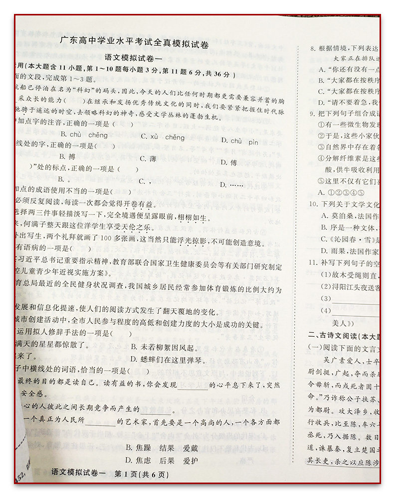 2026广东省赢在春季高考学考语文数学英语小高考模拟试卷广东省普通高中学业水平合格性考试学业水平测试复习资料知识点历年真题集