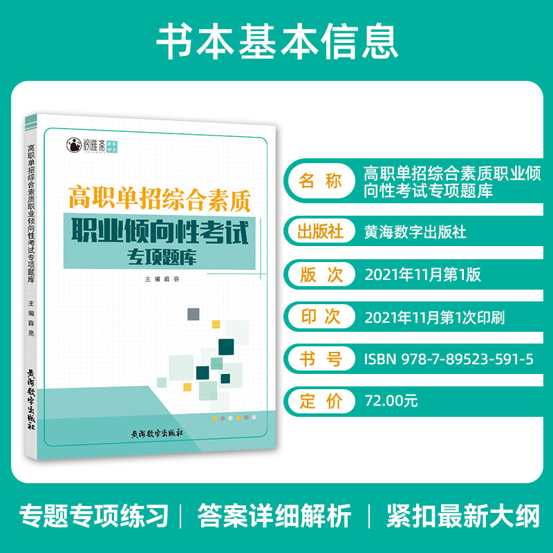 2023年江苏省高职单招综合素质职业倾向性考试专项题库知识点考点巩固练习试题专项训练题依据高职单招综合素质职业倾向性考试大纲