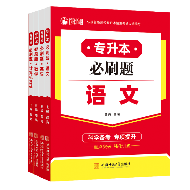 通途2023专升本必刷题教材大学语文高等数学英语计算机基础必刷2000题全国专升本复习资料江苏河南江西湖北四川山东安徽贵州真题