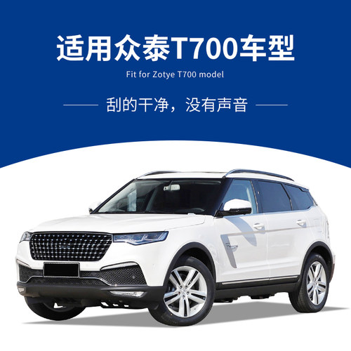 适用众泰T7700雨刮器原厂原装汽车专用静音2018款前后雨刷片胶条 - 图1