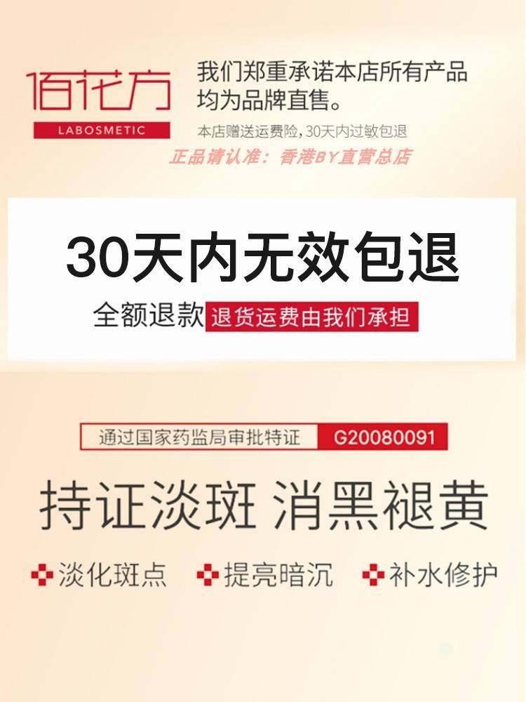 广药敬修堂佰花方补水晒斑祛斑霜 雪蜜雪乳液/面霜
