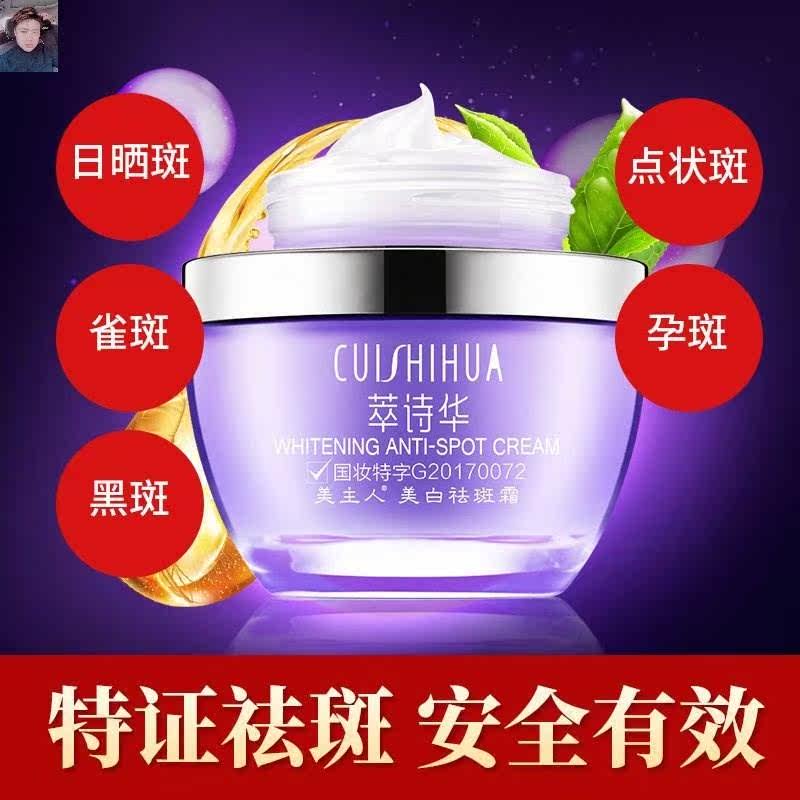 孕妇专用去妊娠斑萃诗华去班霜产后 雪蜜雪乳液/面霜