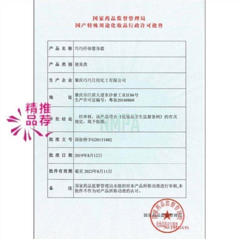 舒佗收紧霜纤体80g巧巧紧致塑身霜 雪蜜雪身体乳/霜