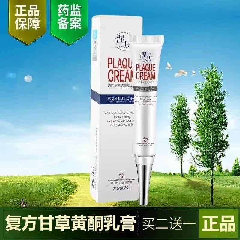 涅肤官方祛斗霜嫩白淡化黄褐斑色素 雪蜜雪乳液/面霜