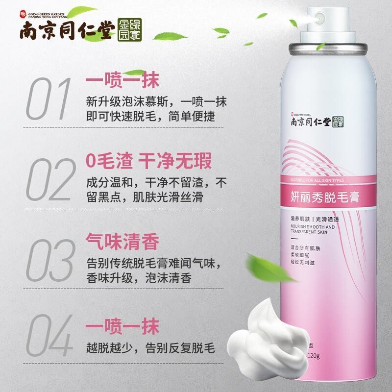 南京同仁堂女士男腋下全身脱毛膏 雪蜜雪脱毛膏