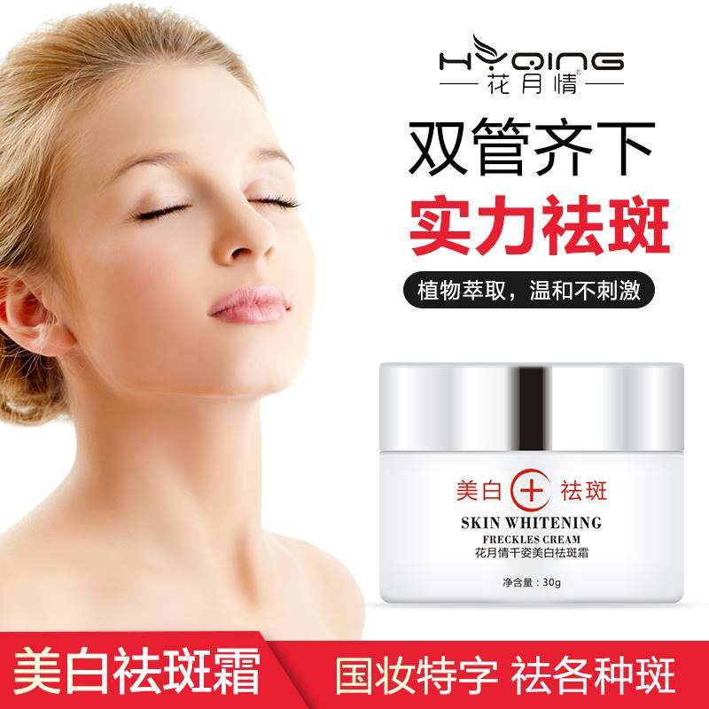 补水正品祛斑霜去黄褐斑男女面霜 雪蜜雪乳液/面霜