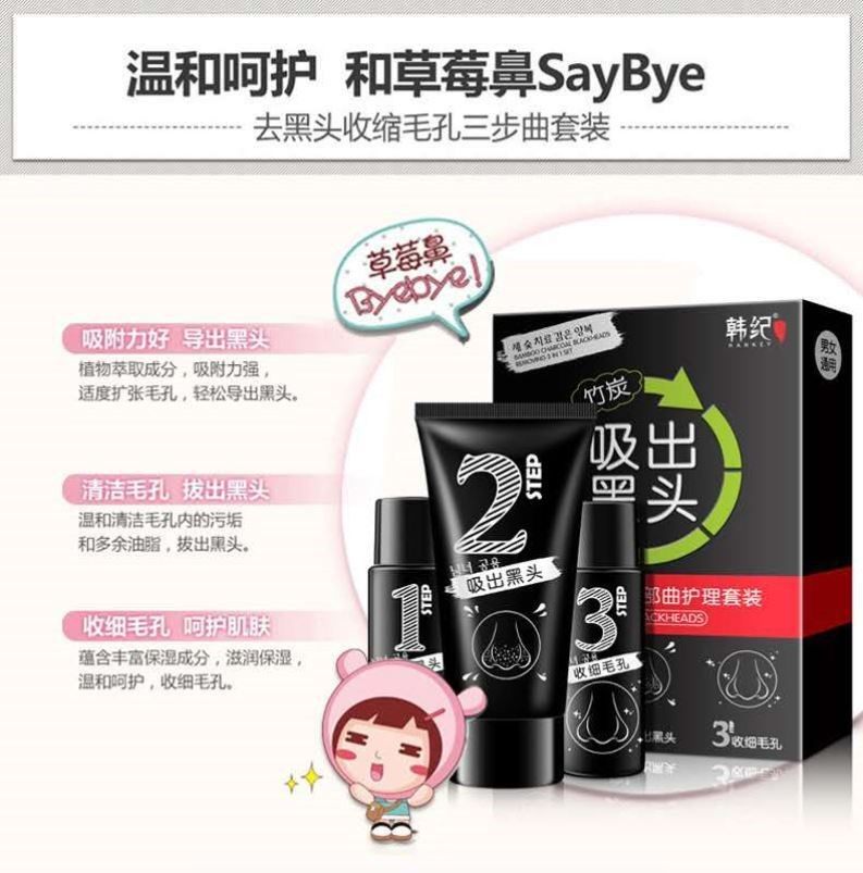 韩纪竹炭去黑头三步曲面部护理套装 雪蜜雪贴片面膜