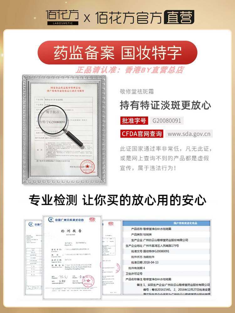 广药敬修堂佰花方补水晒斑祛斑霜 雪蜜雪乳液/面霜