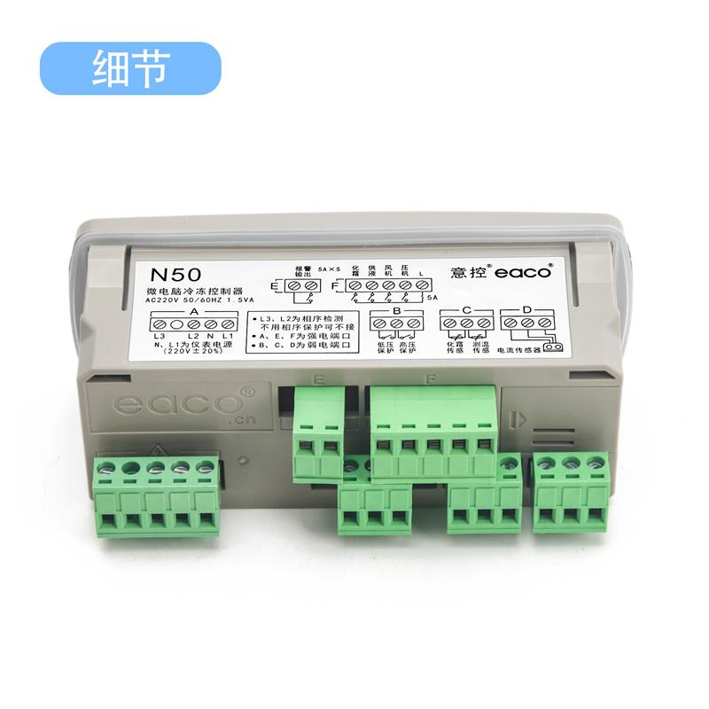 沈阳意控eaco电子温控器N50代替N50B/M50/M190C微电脑冷冻控制器 - 图2