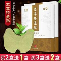 Lein Agrass knee post Moxibustion Warm Kneecap Fever Compress Pain Patch Aiba Baby Stick Old Chill Leg Anti-Cold Kneecap Sticker