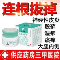 External paste Grease Spill allergy Itch Cream Skin Moss Pruritus Stubborn Eczema