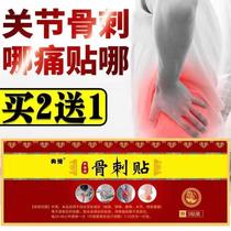 (Buy 5 send 5) Elegant And Elegant Paste Joints Waist Leg Pain Shoulder week pass sticker