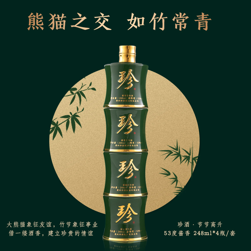 珍酒节节高升礼盒装 53度酱香型白酒248ml*4瓶小批量勾调限量款-图0