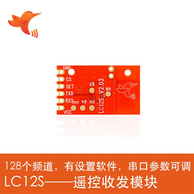 5片蜂鸟无线模块 LC12S/灵-TR2智能家电遥控专用2.4Ghz 已过FCC - 图2