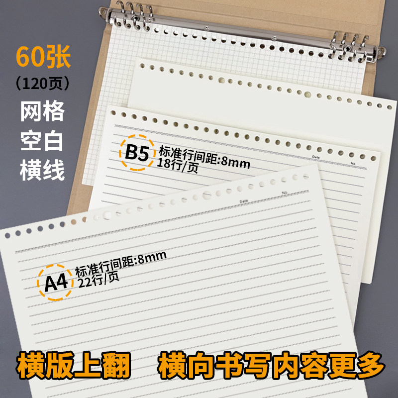 横版上翻活页本可拆卸内芯替换牛皮纸硬壳a4替芯26孔横线网格空白纸简约道林内页扣环不硌手b5横款笔记本本子 - 图1