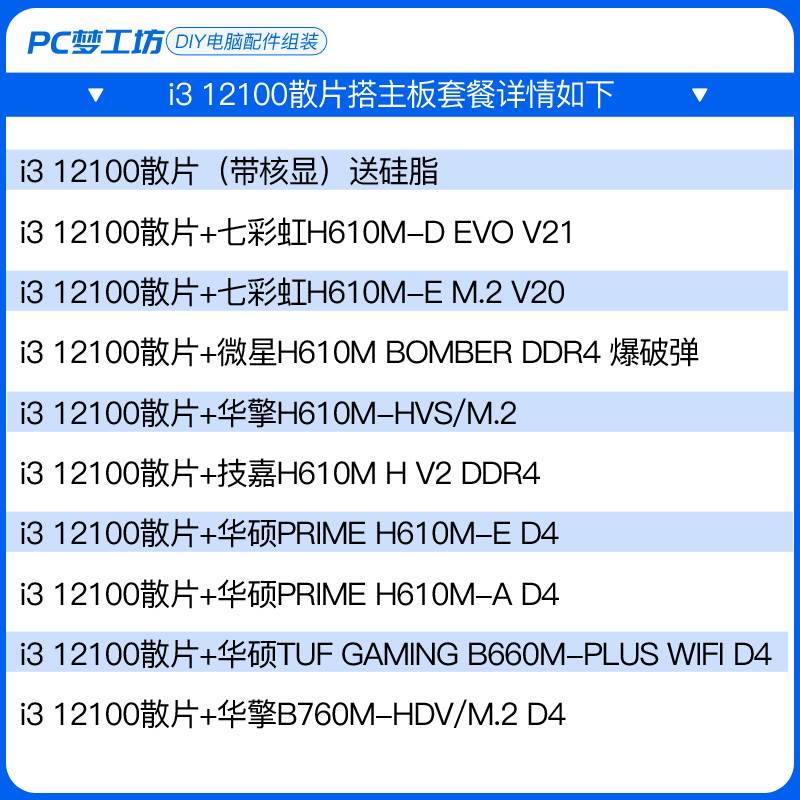 12代带核显i3 12100散片CPU选配华硕华擎H610M B660主板CPU套装-图0