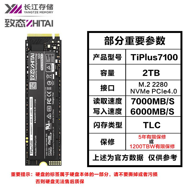 致态ZhiTai长江存储 TiPlus5000/7100固态硬盘M.2NVME512G/1TB/2T - 图2